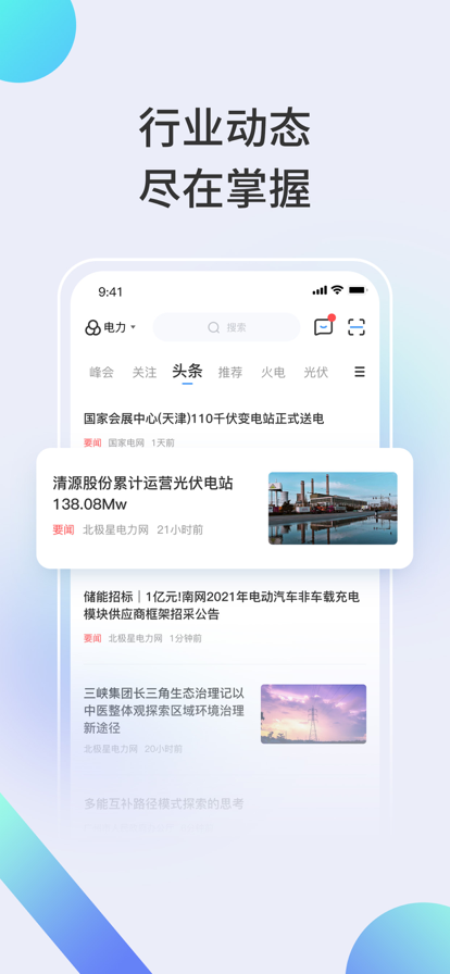 北极星学社app最新版图片1