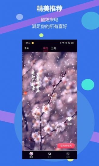 来电啦app免费最新版图2