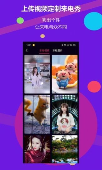 来电啦app免费最新版图1