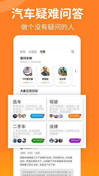 大家车言论官网app2022最新版图2