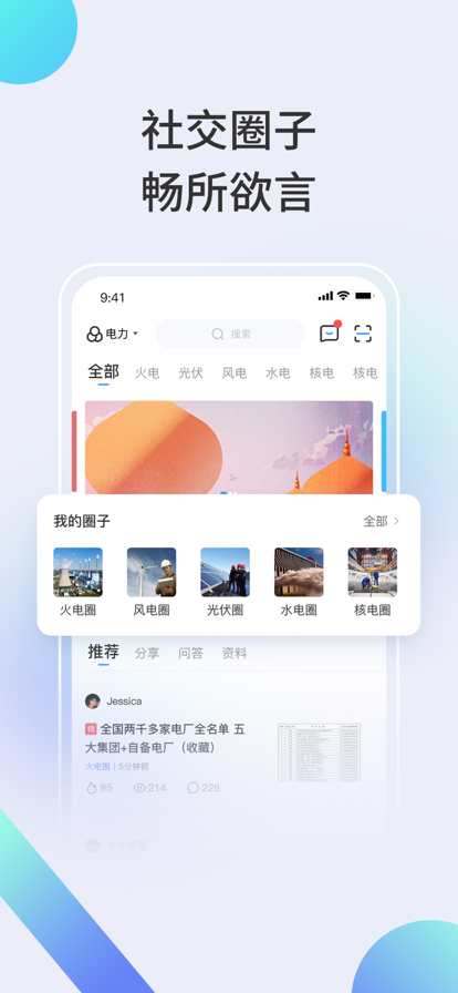 北极星学社app官方最新版图1