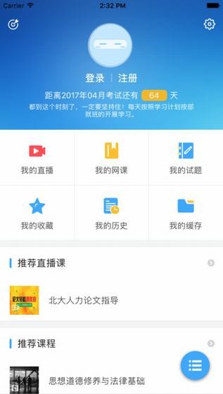 自考过啦app官网下载苹果版图1