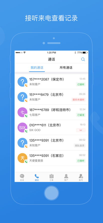 七陌云客服app官网最新版本下载安装图2