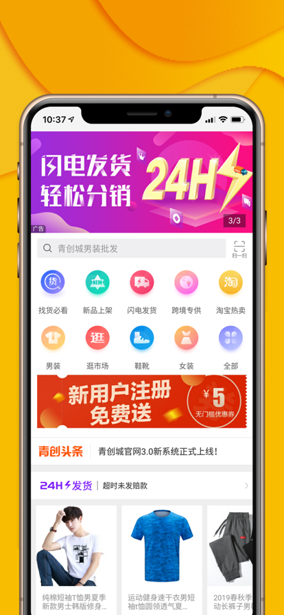 青创网批发市场app图2