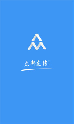 众邦友信app官方版图1