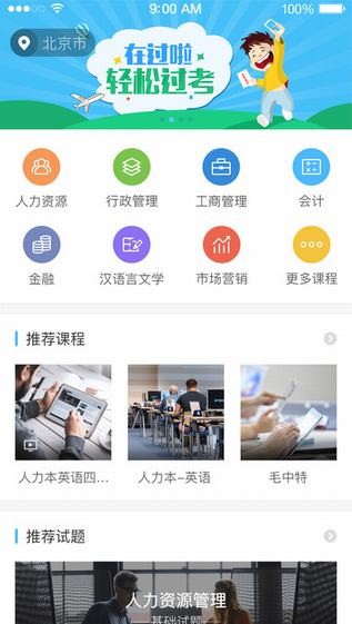 自考过啦app官网下载苹果版图2