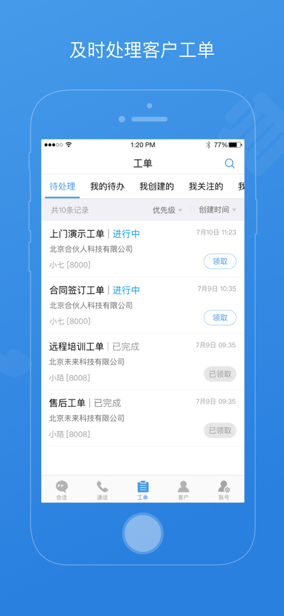 七陌云客服app官网最新版本下载安装图3