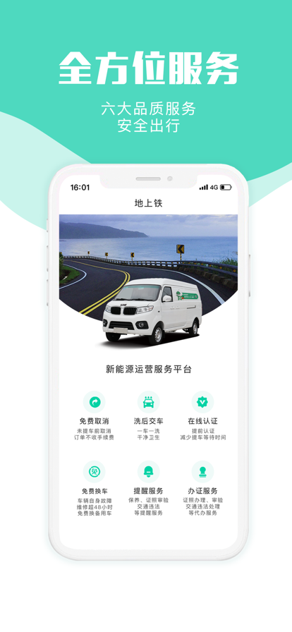 地上铁app最新版图片1