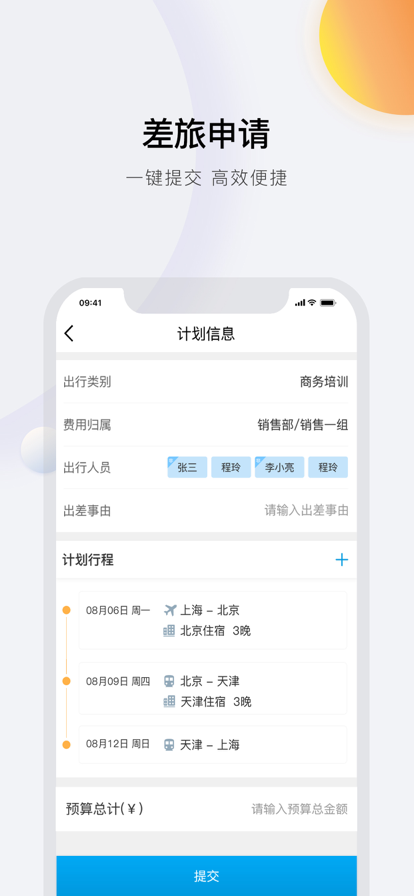 在途商旅app官网版图片2