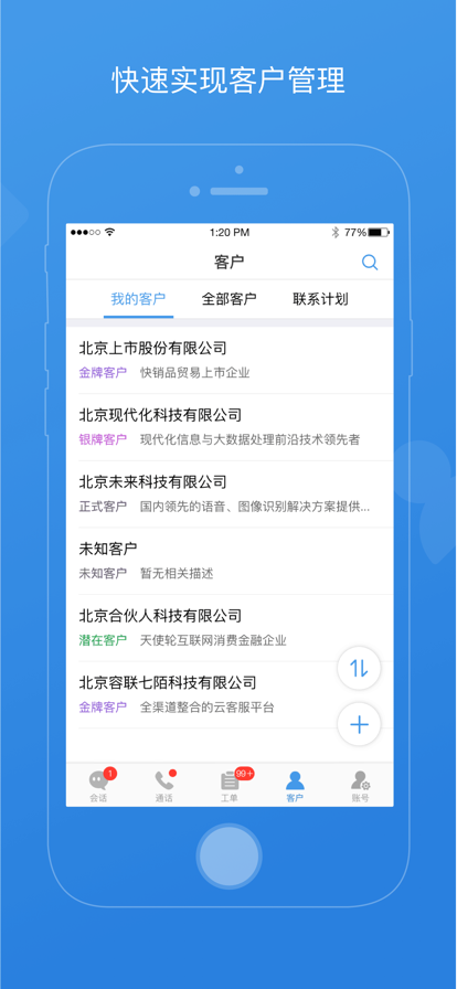 七陌云客服app官网最新版本下载安装图1