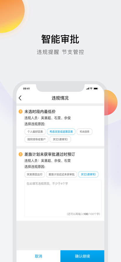 在途商旅app官网版图1