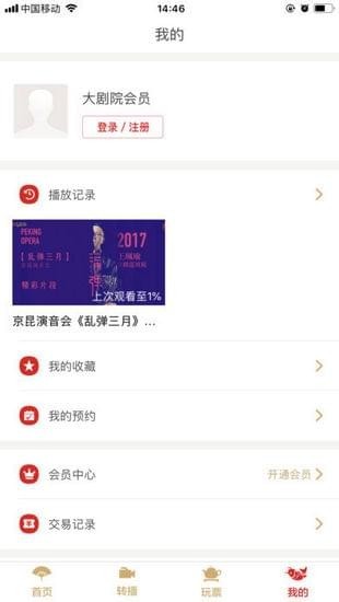 东方大剧院app官网版图1