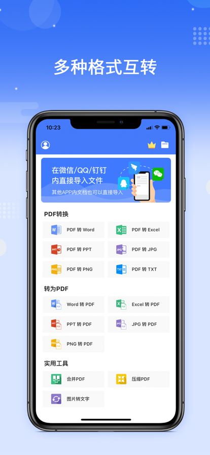 傲软PDF转换手机最新手机版图3