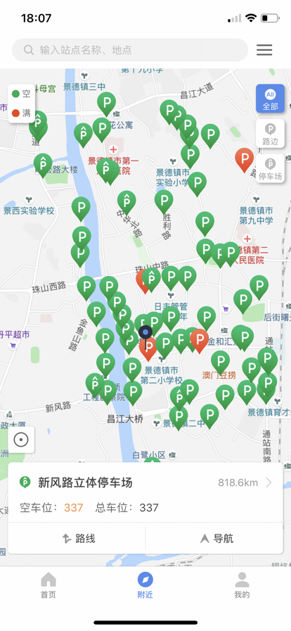 景德镇易停车app图2