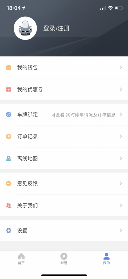 景德镇易停车app图3