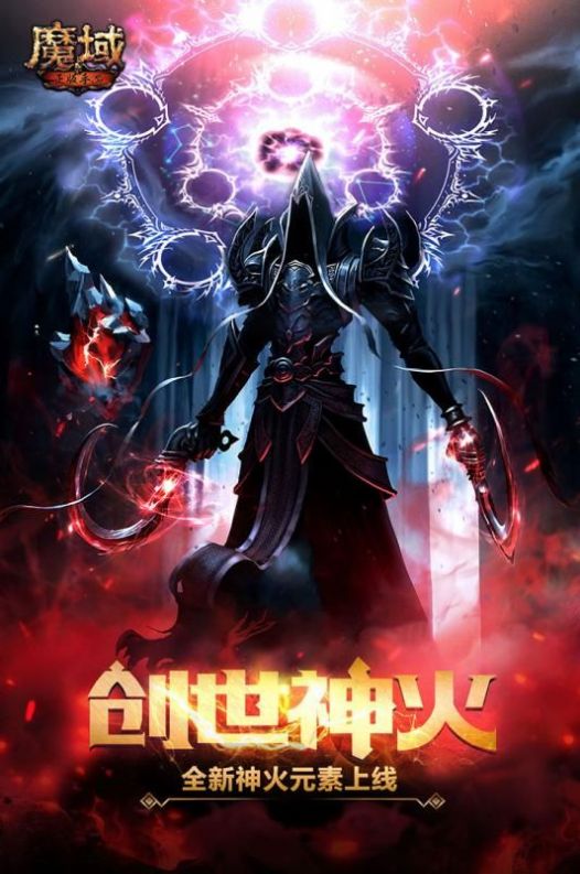极限魔域游戏图3