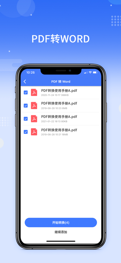 傲软PDF转换手机版图片1