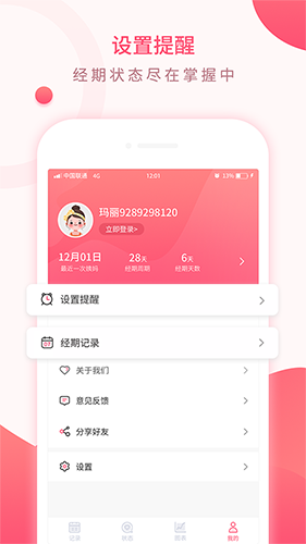 美美经期助手app免费最新版图1