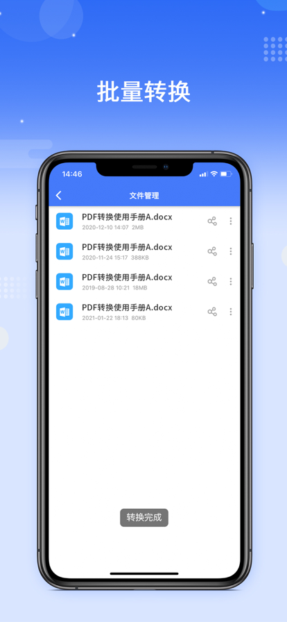 傲软PDF转换手机最新手机版图1