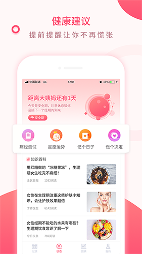 美美经期助手app免费最新版图2