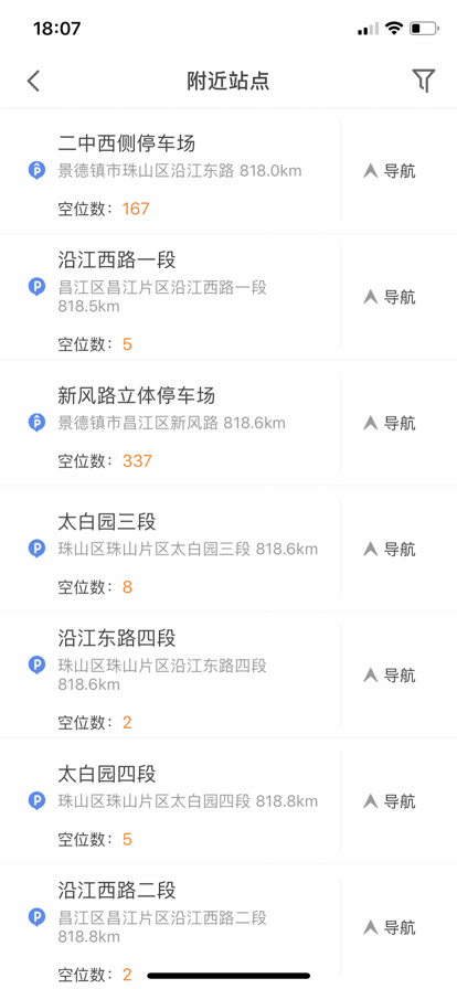 景德镇易停车app图片1