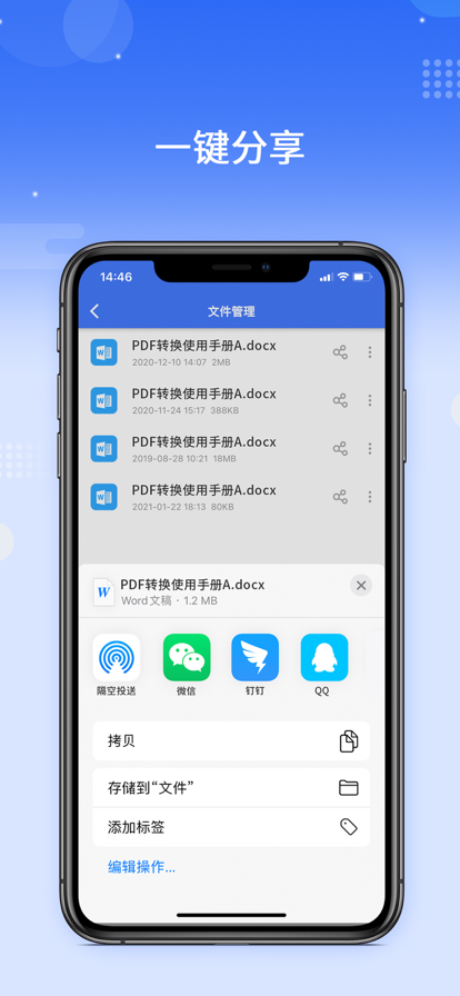 傲软PDF转换手机最新手机版图2