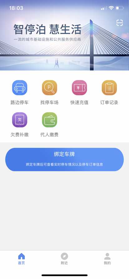 景德镇易停车app图片2