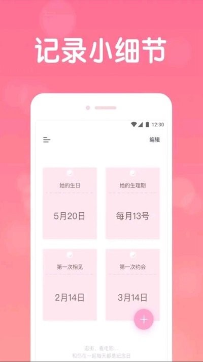 恋爱日常app官方版图3