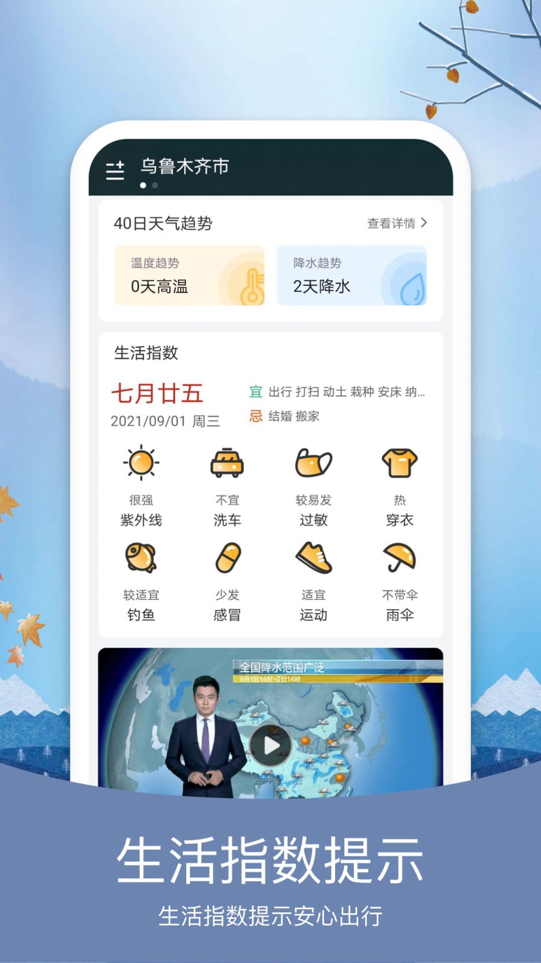 简洁天气app手机版图2