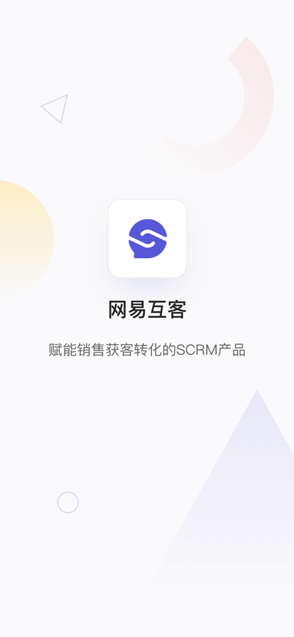 网易互客最新版图片2