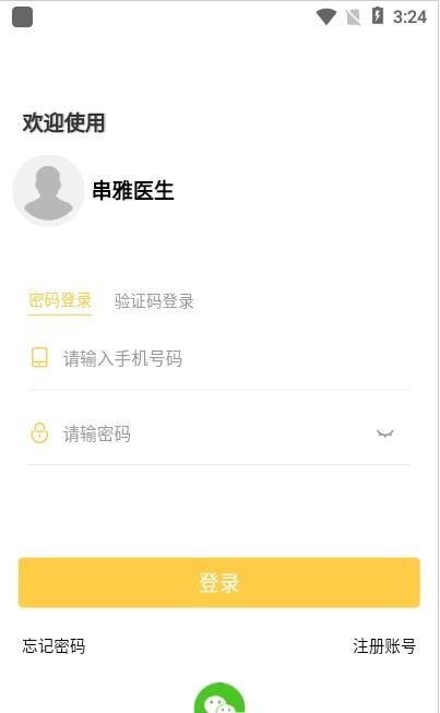 串雅医生app手机版图1