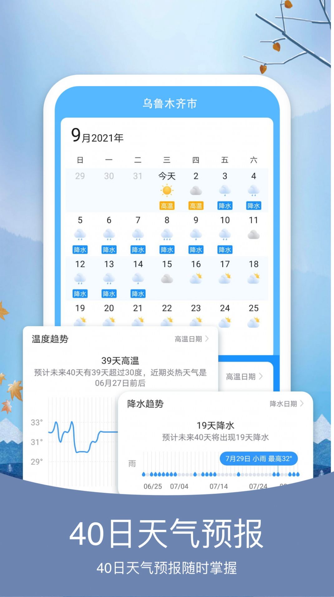 简洁天气app手机版图3