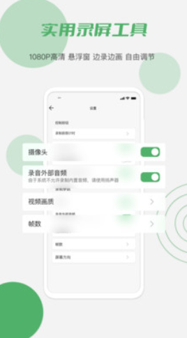 小黄瓜录屏工具app官方版图2