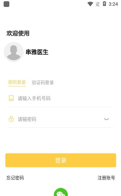 串雅医生app手机版图2