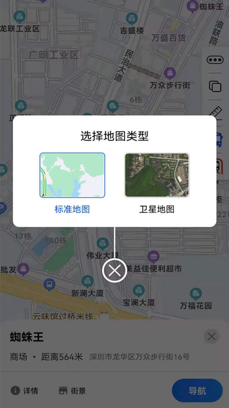 奥维3D地图app图片1