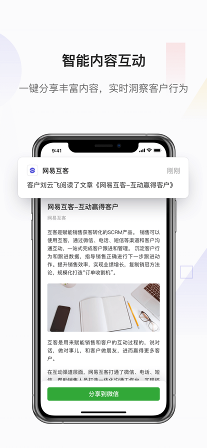 网易互客最新版图2