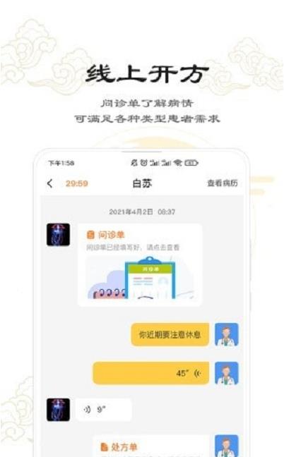 串雅医生app图片1