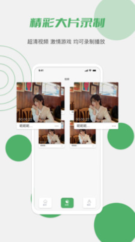 小黄瓜录屏工具app图片1