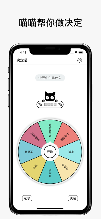 决定喵app安卓版图片2