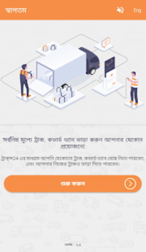 货车出租公司app图1