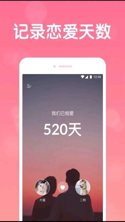 恋爱日常app官方版图2