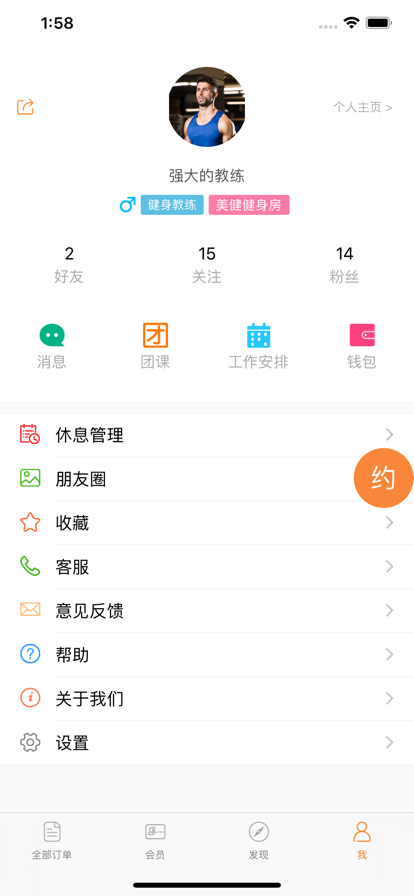 教练来了app图片1