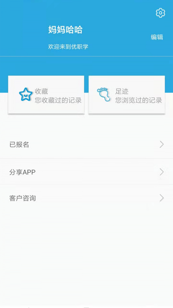 优职学app官方版图1