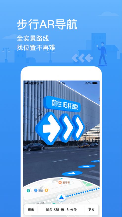 模拟导航AI APP图3