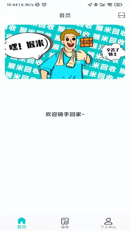 猴米骑手图1
