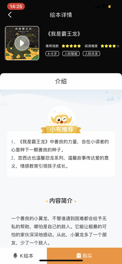 小布壳绘本阅读器app图3
