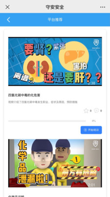 守安安全app手机版图2