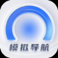 模拟导航AI APP