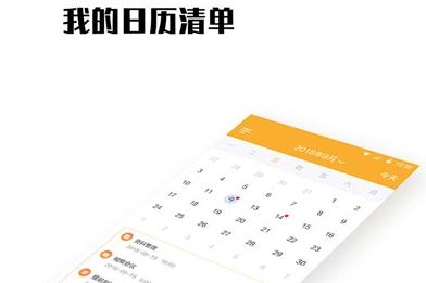 日程安排app哪个好