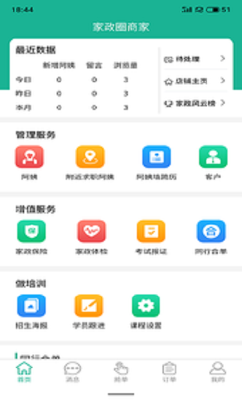 家政快报商家app图3